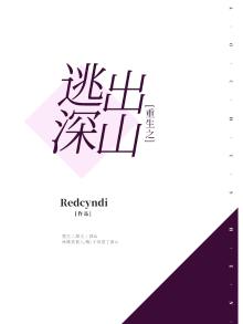重生之逃亡