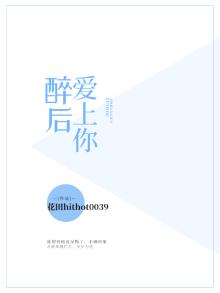 醉后爱上你泰剧电视剧免费观看2