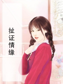 扯证情缘