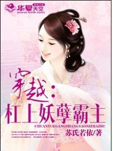 杠上妖孽太子爷笔趣网