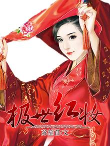 王妃,许你十里红妆 苏笙苜