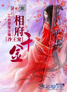 冷王绝宠倾世小医妃全文免费阅读