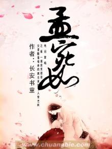 孟宛如何嫁进徐家的