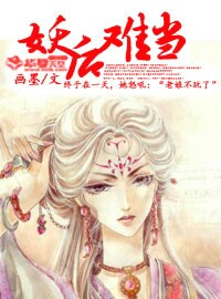 妖后不好当txt