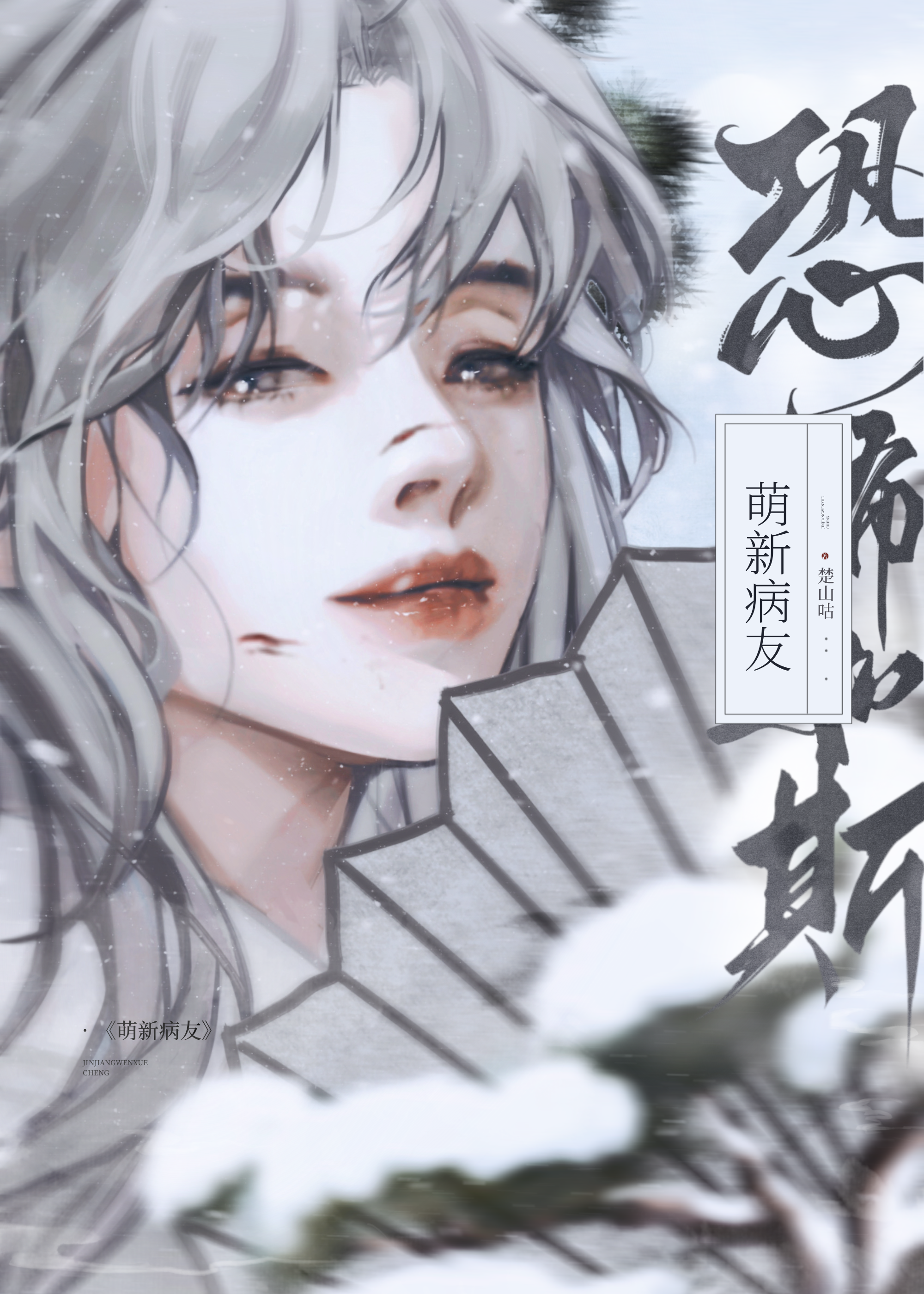 天下有千种疾病,却只有一种健康