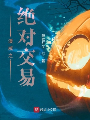 漫威之绝对交易123