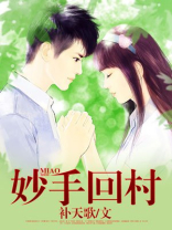 妙手回村i剑斩天术