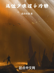 这个少侠有点冷改编自