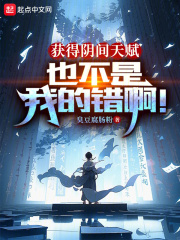 天赋阴间大会员