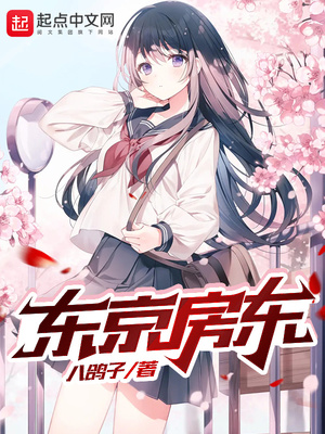 东京房东圣诞节特别