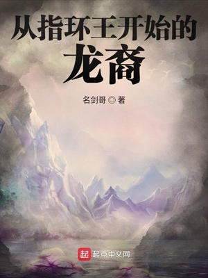 从指环王开始的龙裔 第54章