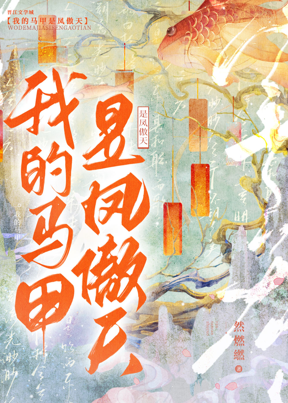 我的马甲天下无双