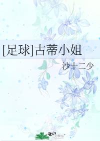 [足球]古蒂重生之路