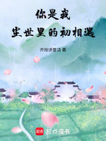 尘世里的初相见原文