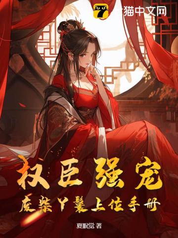 权宠废后