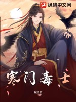 寒门毒士顾平安最新章节更新