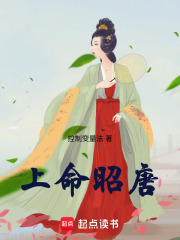 上命昭唐免费