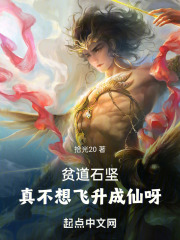 贫道石坚,请万千妖魔赴死