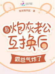 与炮灰男配藕断