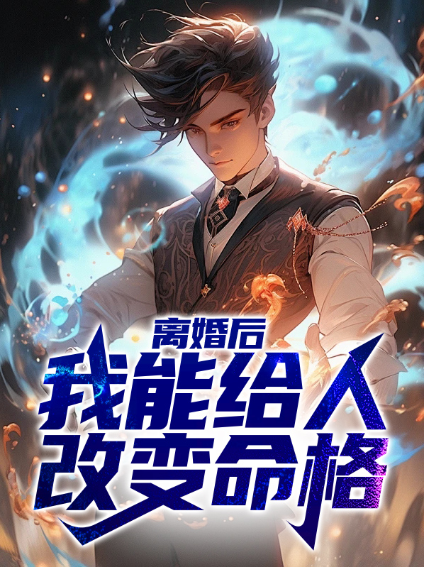 离婚之后可以改名字吗