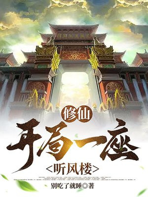开局一座破道观免费阅读