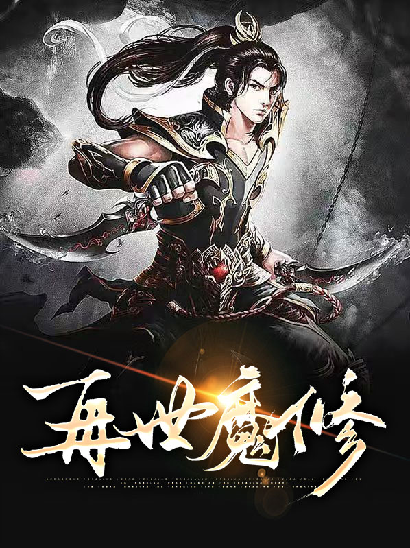 再世修仙gl