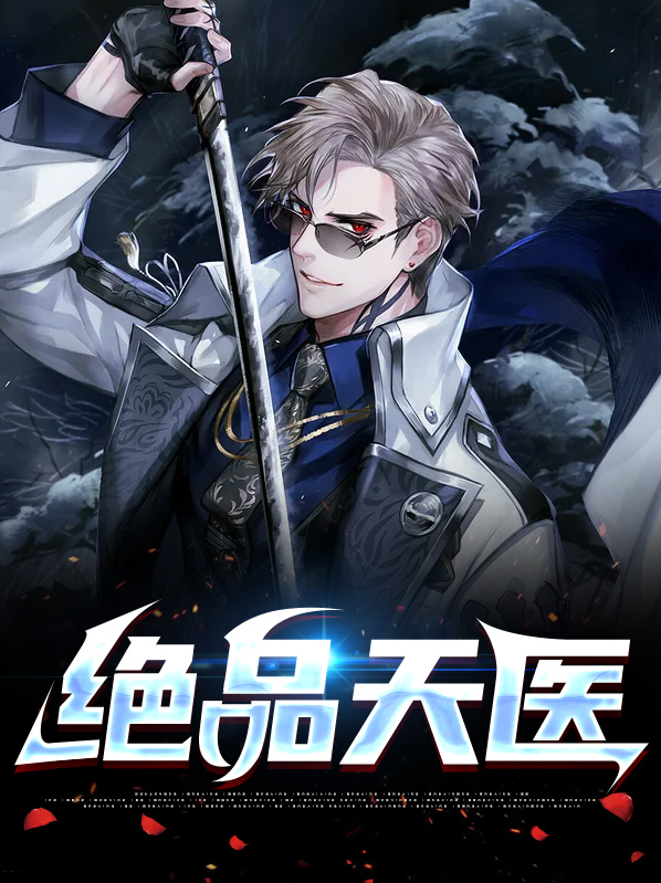 绝品天医江源无弹窗阅读