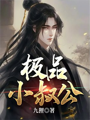 极品大叔情困