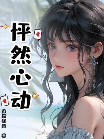 怦然心动20岁第三季全集免费观看