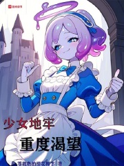 ns少女地牢
