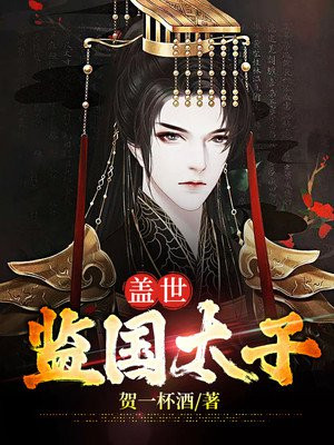 盖世盖太子唐羽