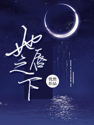 她唇之下小说免费