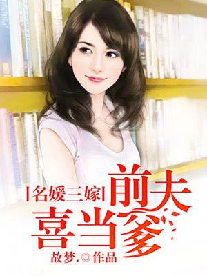 名媛夫人