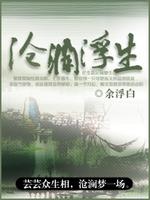 沧澜浮生什么意思