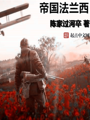 帝国时代4法兰西精通