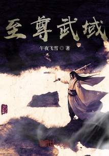 至尊武帝百度百科