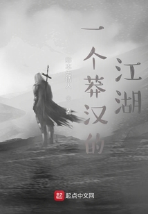 一个莽汉的江湖电影