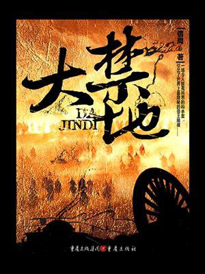 原神四大禁地