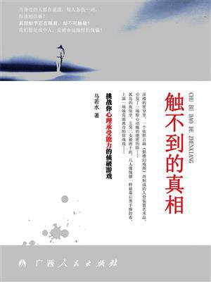 触不到的真相豆瓣