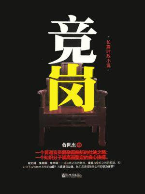 竞岗优势怎么说