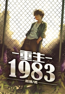 重生1983从夺回家产