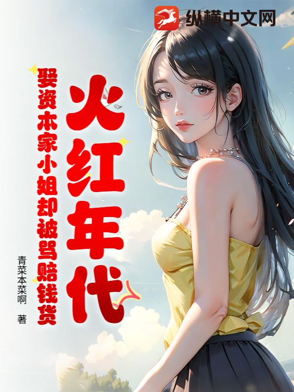 火红年代 人物原型