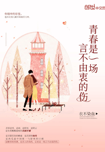 青春是一场意外