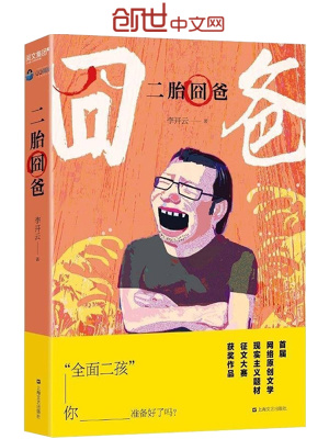 宝爸不想要二胎怎么办