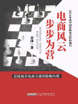 电商风云第一集解说词