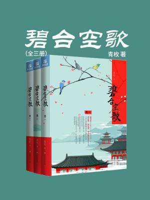 碧台空歌男女主是谁