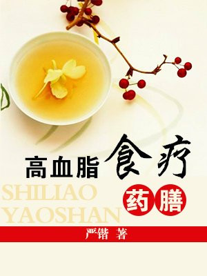 高血脂食疗注意事项