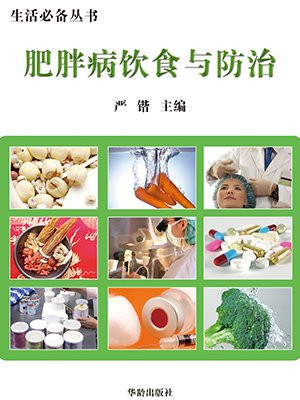 下列与肥胖病发生无关的饮食因素有