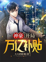 神豪开局万亿补贴百度网盘