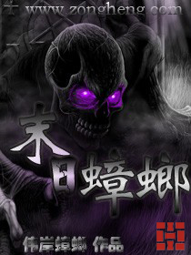 末日蟑螂删减了什么